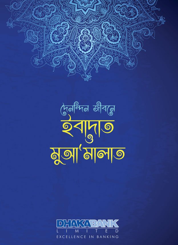 Everyday Ibadat & Mua'malat